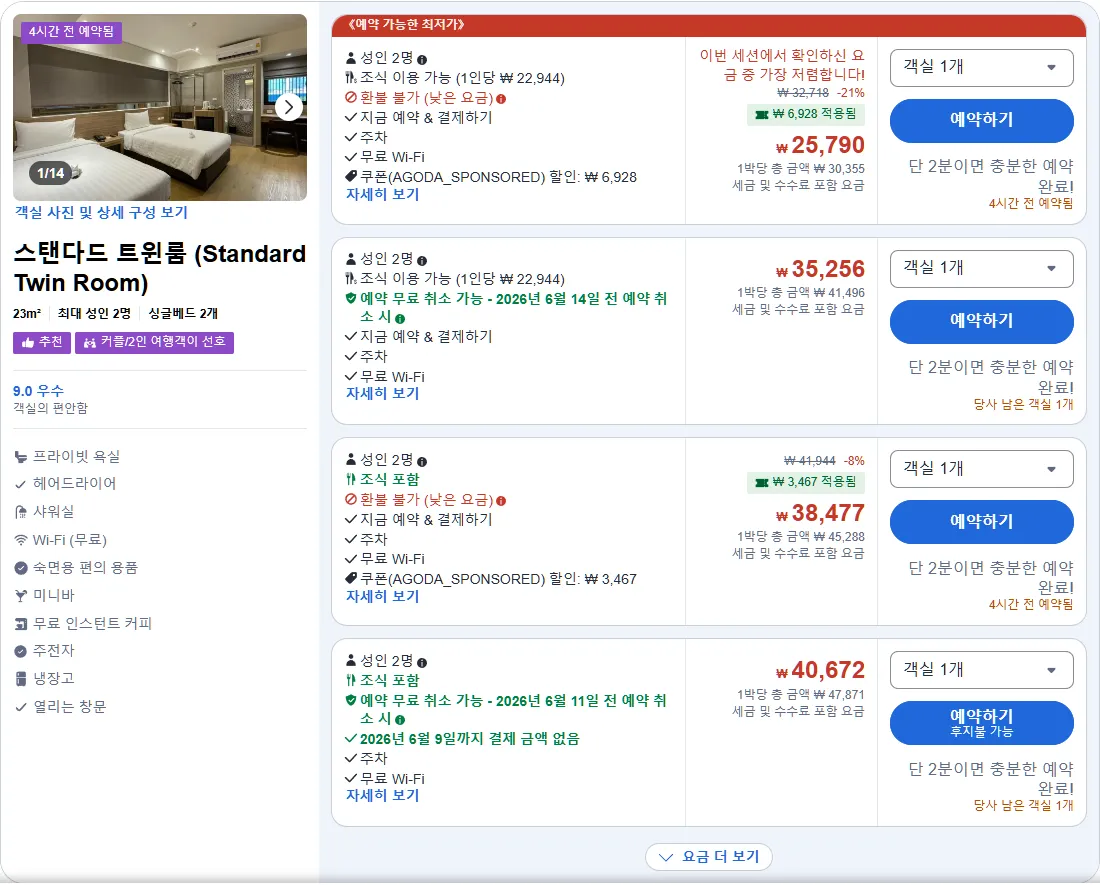 스탠다드 트윈룸 (Standard Twin Room)