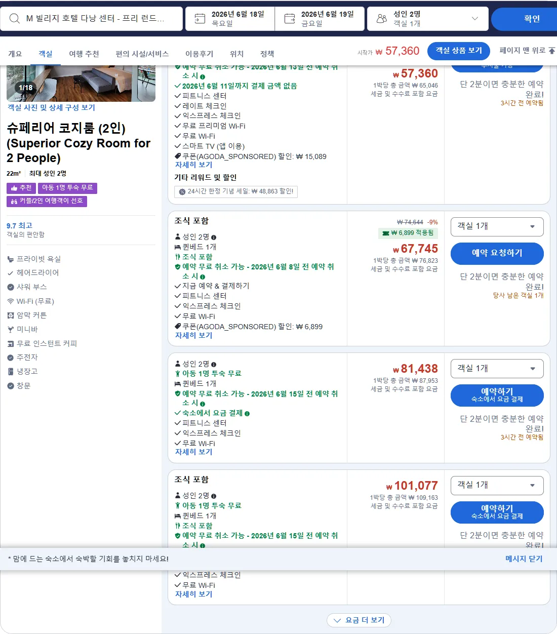 슈페리어 코지룸 (Superior Cozy Room) (2인)