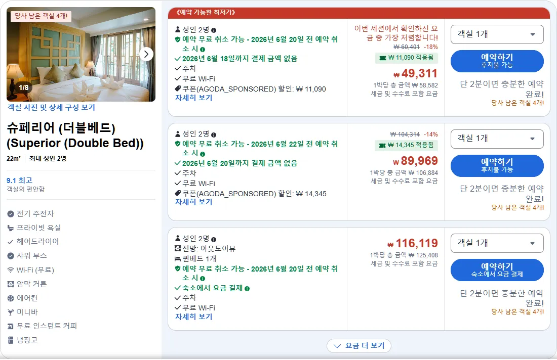 슈페리어 (더블베드)