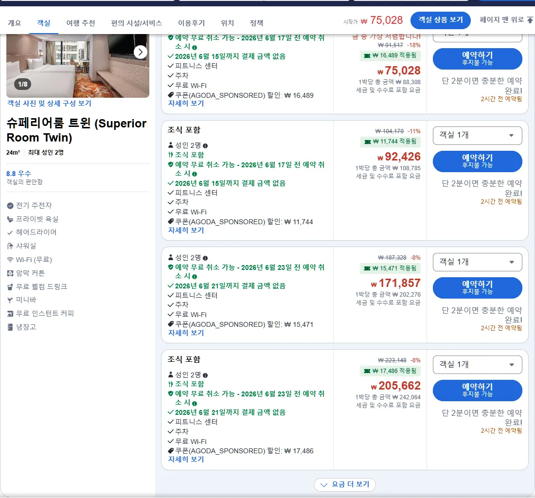 슈페리어룸 트윈