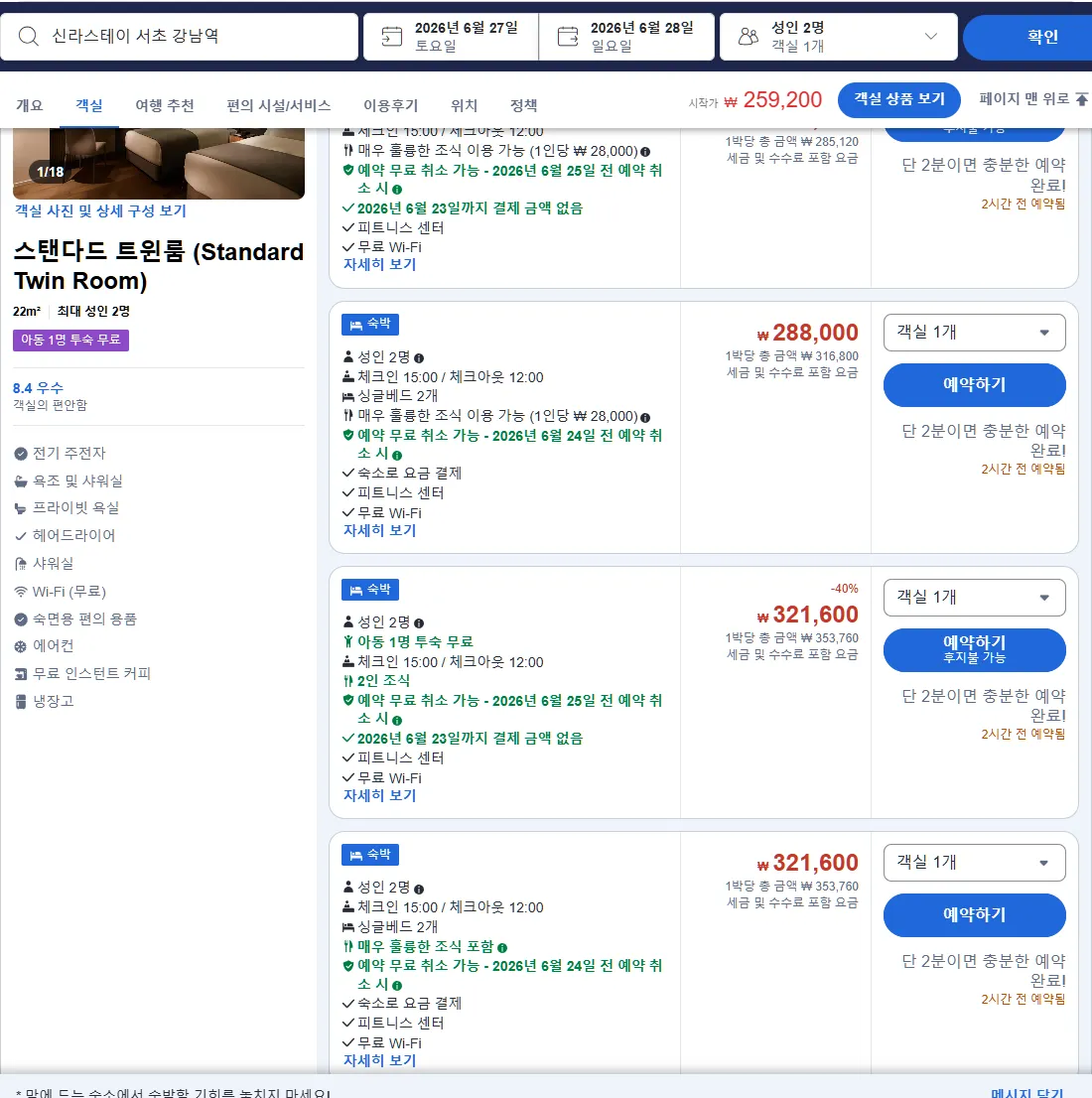 스탠다드 트윈룸