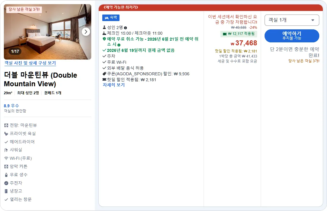 더블 마운틴뷰