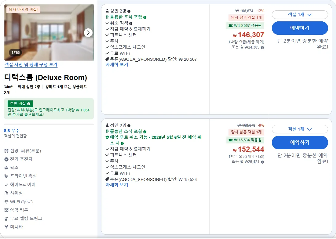 디럭스룸
