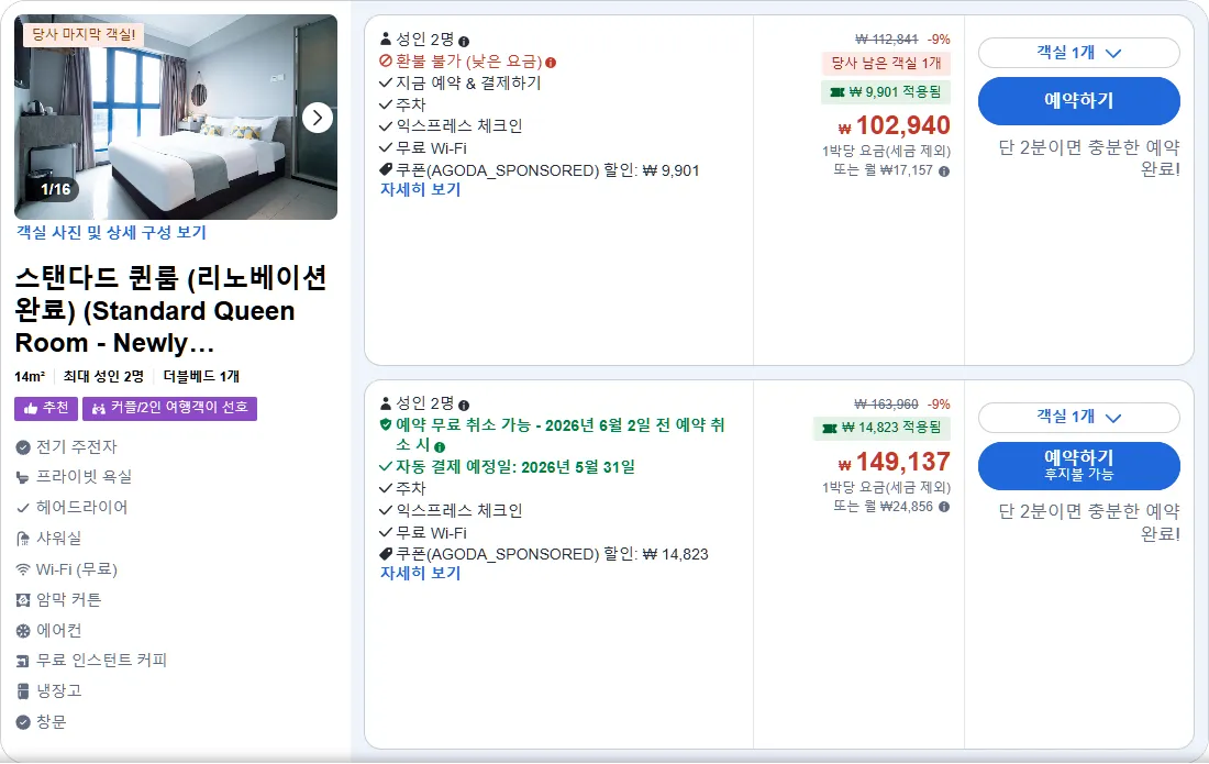 스탠다드 퀸룸 (리노베이션 완료)