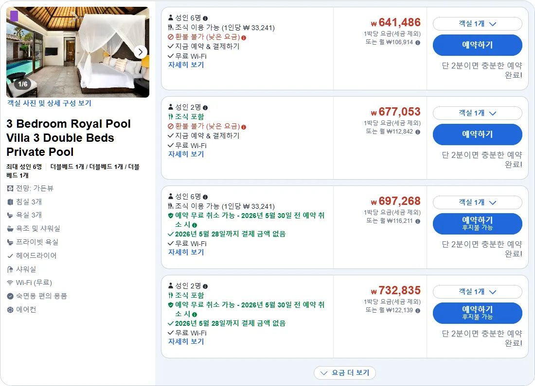 3베드룸 로얄 풀 빌라 (더블베드 3개, 전용 풀) / 3 Bedroom Royal Pool Villa 3 Double Beds Private Pool