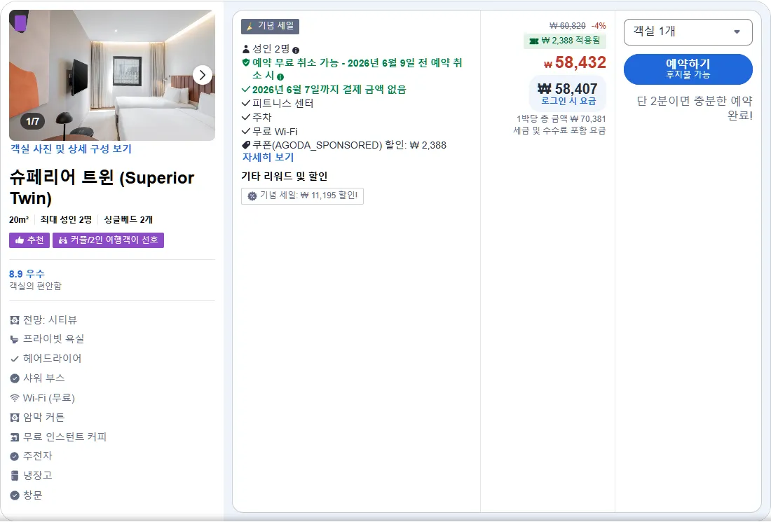 슈페리어 트윈 (Superior Twin)