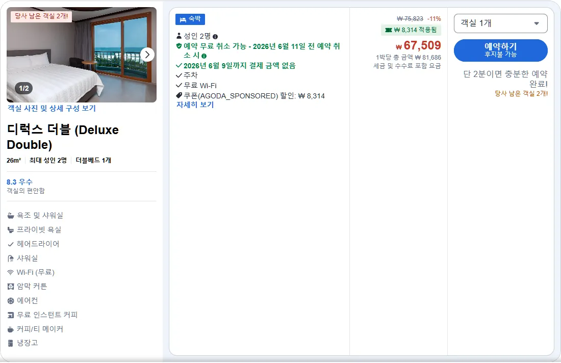 디럭스 더블