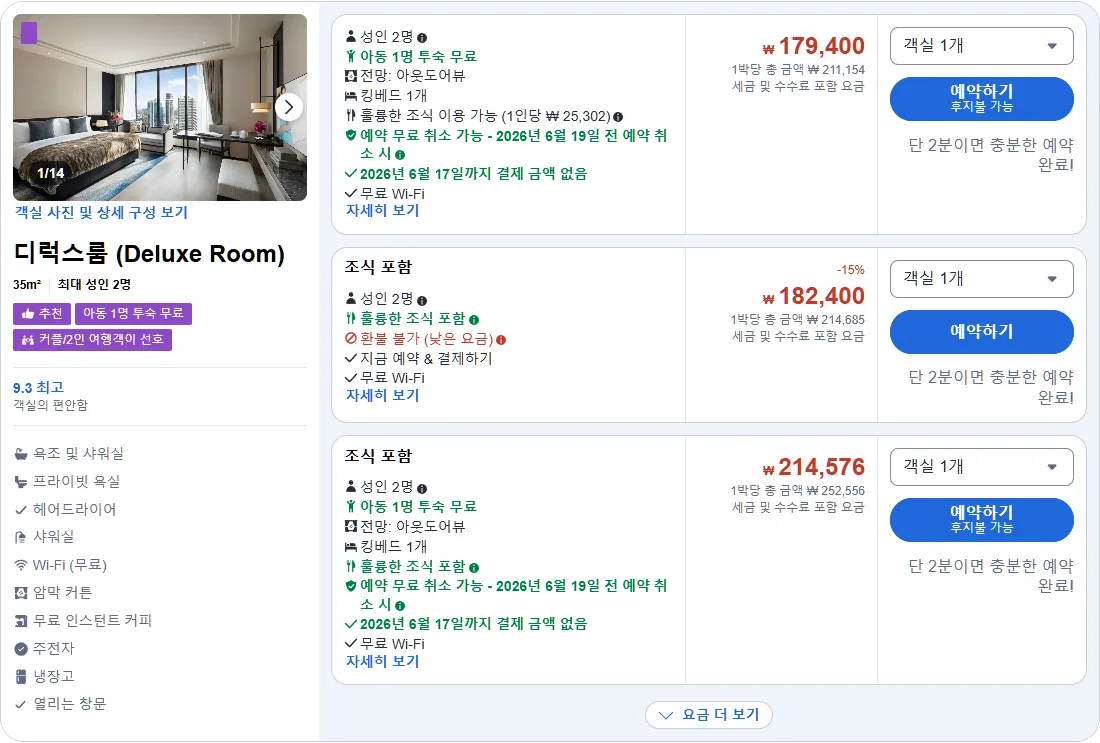 디럭스룸 (Deluxe Room)