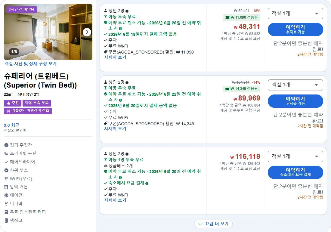 슈페리어 (트윈베드)