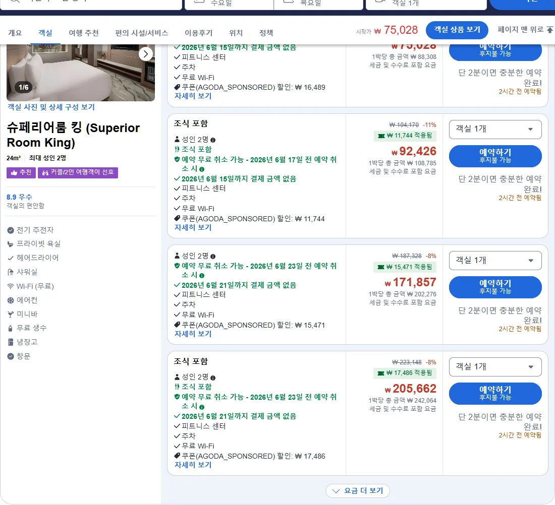 슈페리어룸 킹