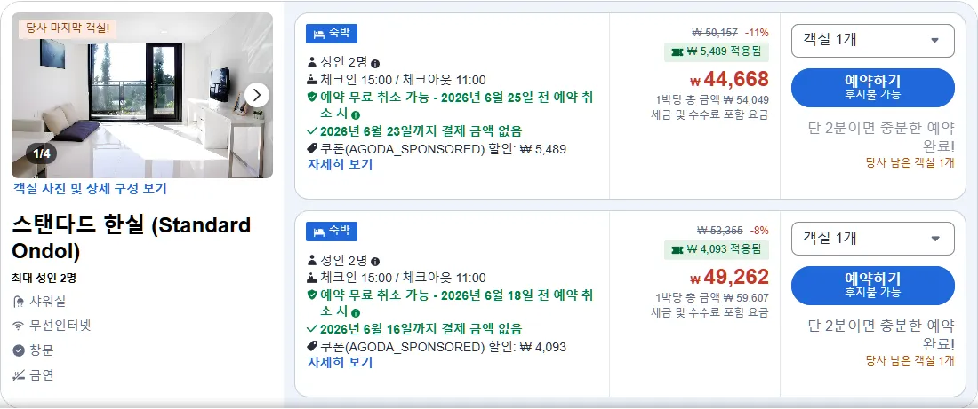 스탠다드 한실