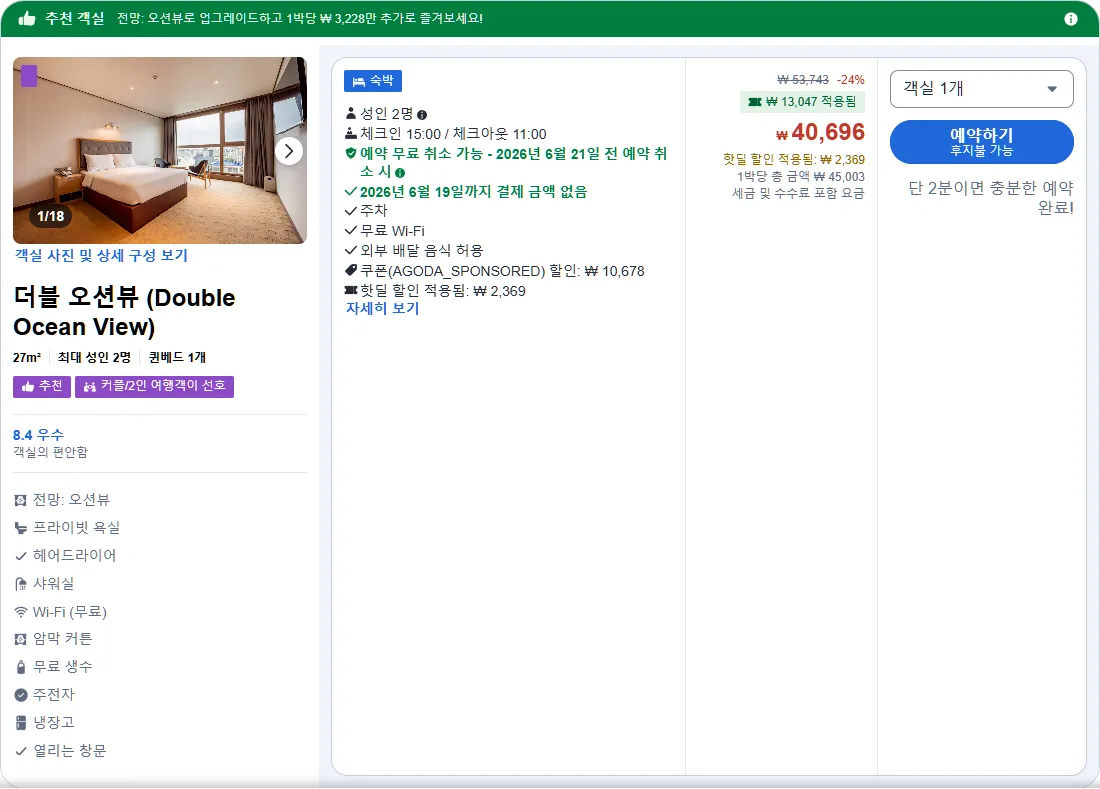 더블 오션뷰