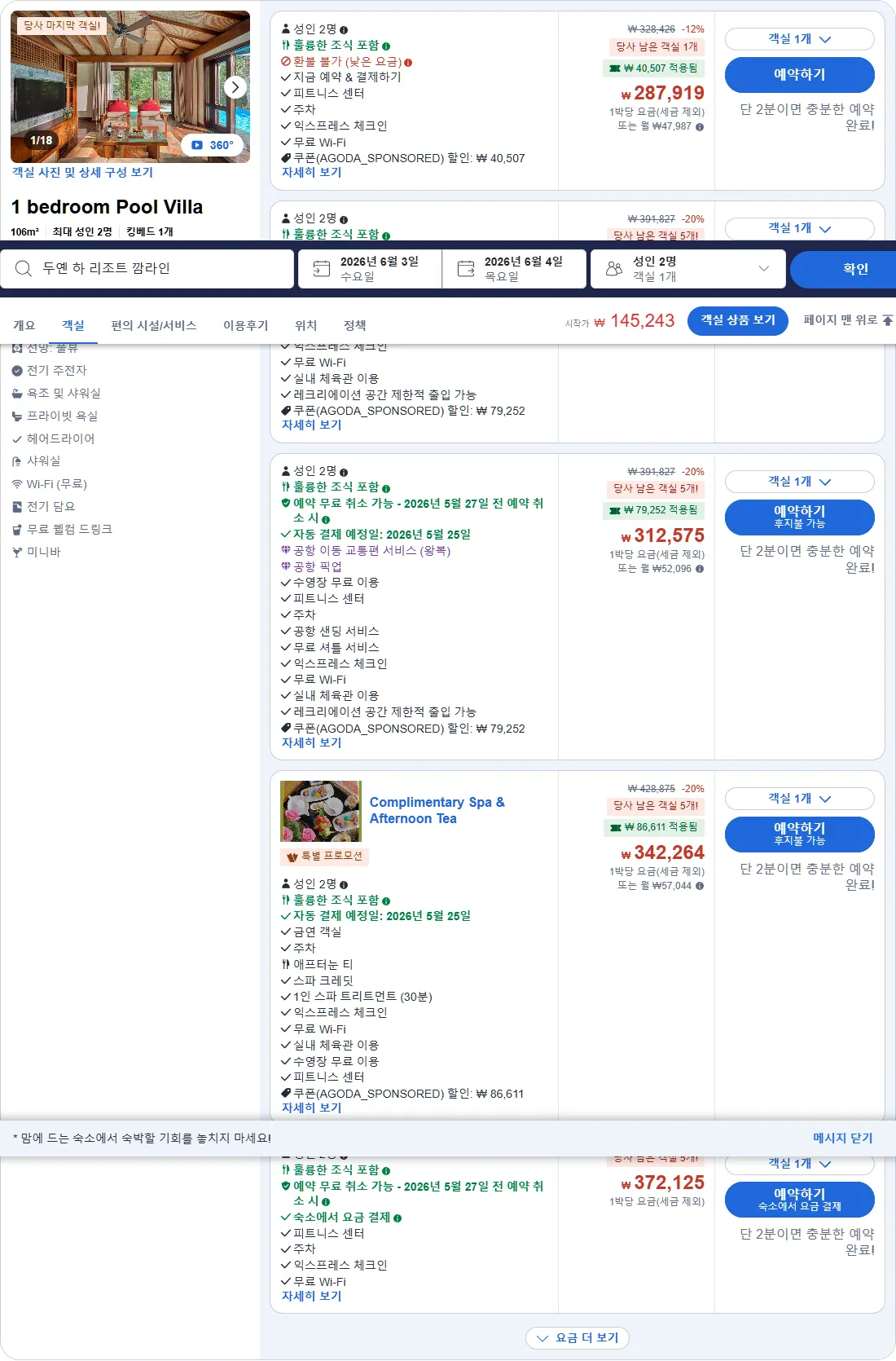 1 베드룸 풀 빌라 (1 bedroom Pool Villa)