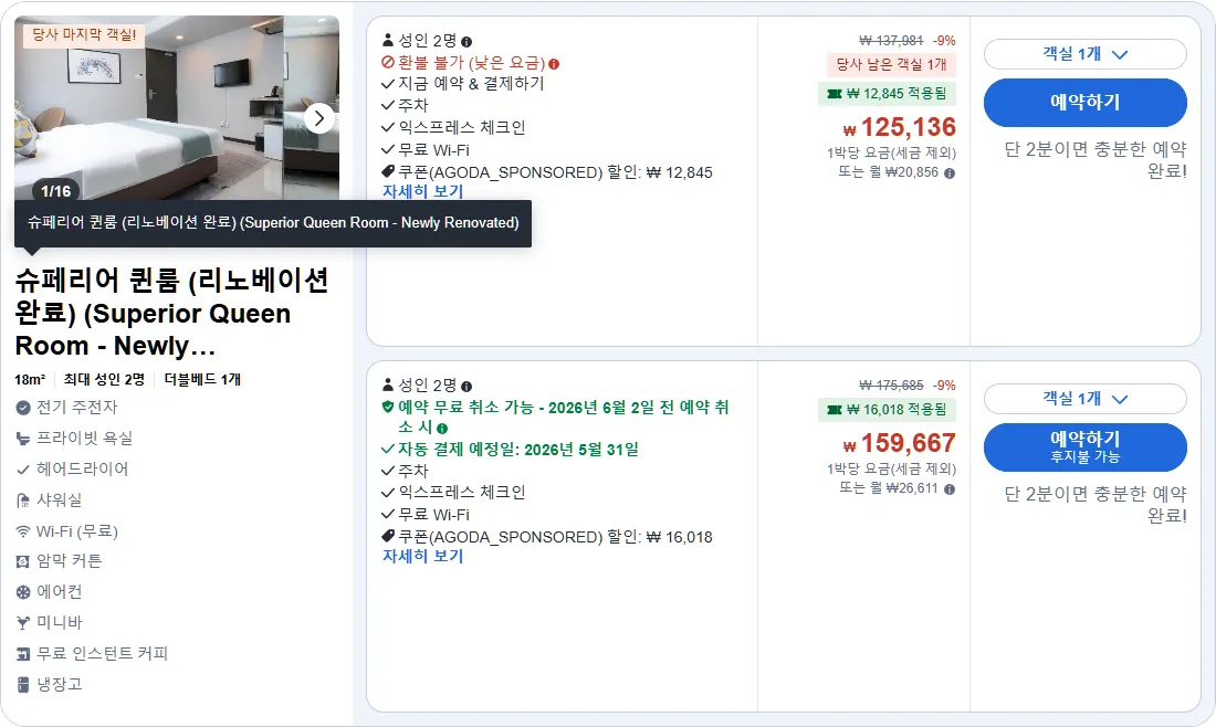 슈페리어 퀸룸 (리노베이션 완료)