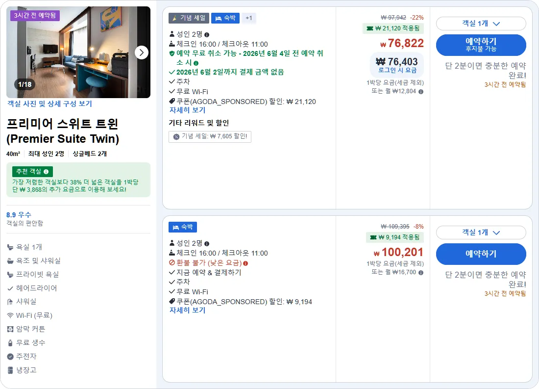 프리미어 스위트 트윈