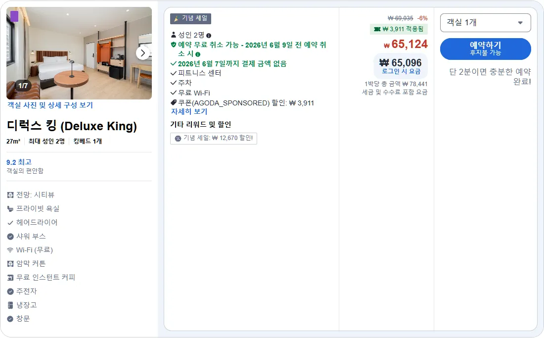 디럭스 킹 (Deluxe King)
