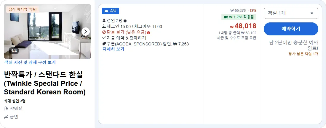 반짝특가 / 스탠다드 한실