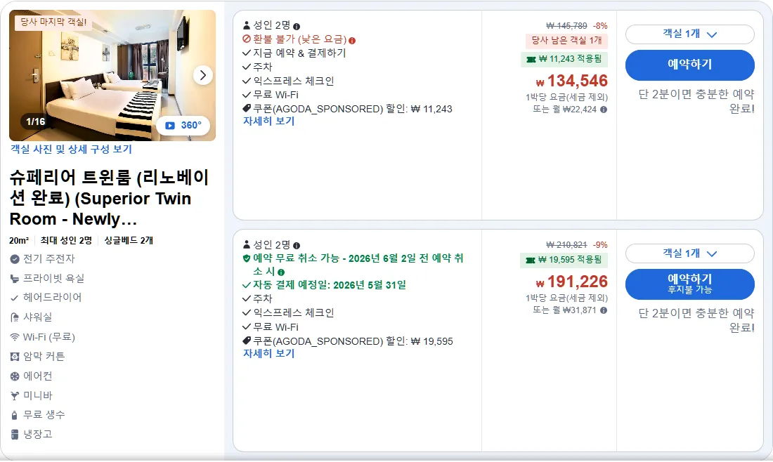 슈페리어 트윈룸 (리노베이션 완료)