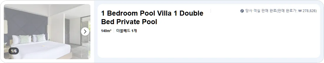 1베드룸 풀 빌라 (더블베드 1개, 전용 풀) / 1 Bedroom Pool Villa 1 Double Bed Private Pool
