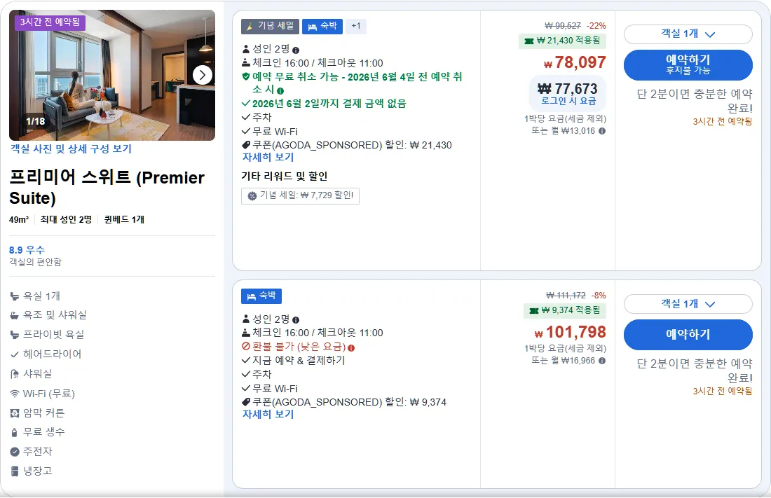 프리미어 스위트