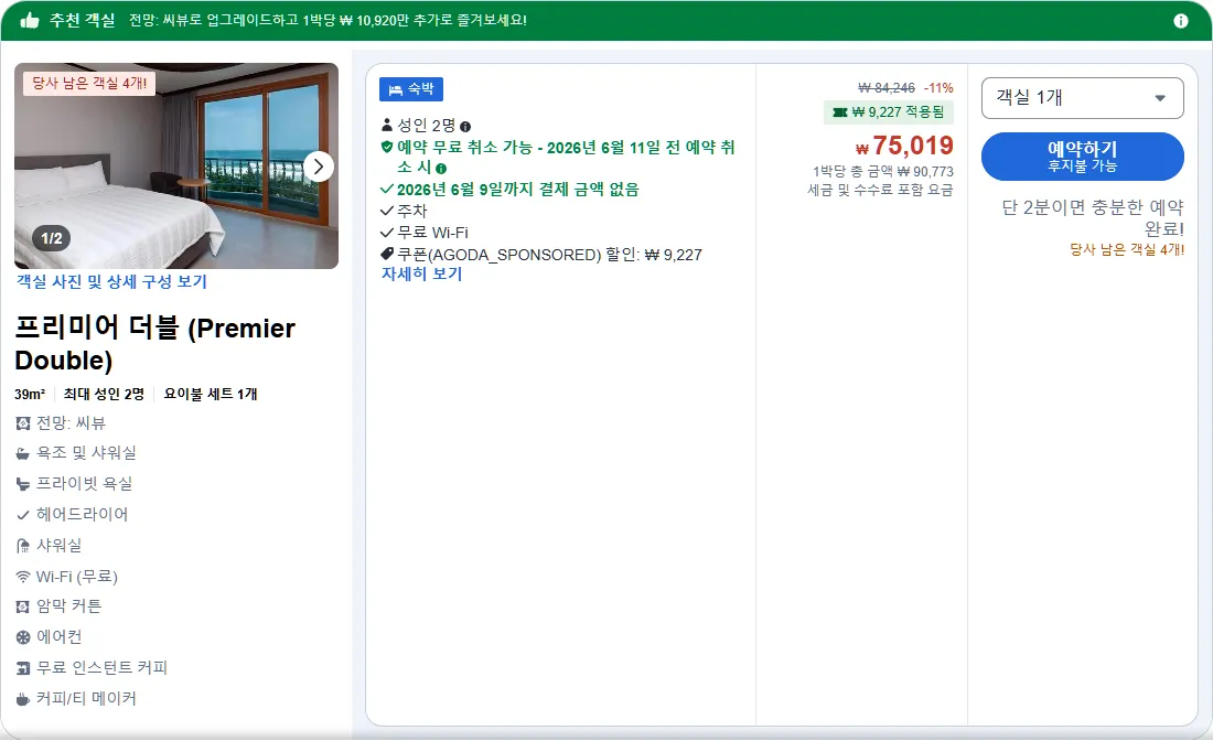 프리미어 더블