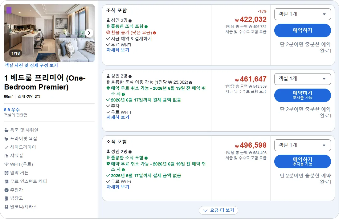 1 베드룸 프리미어 (One-Bedroom Premier)