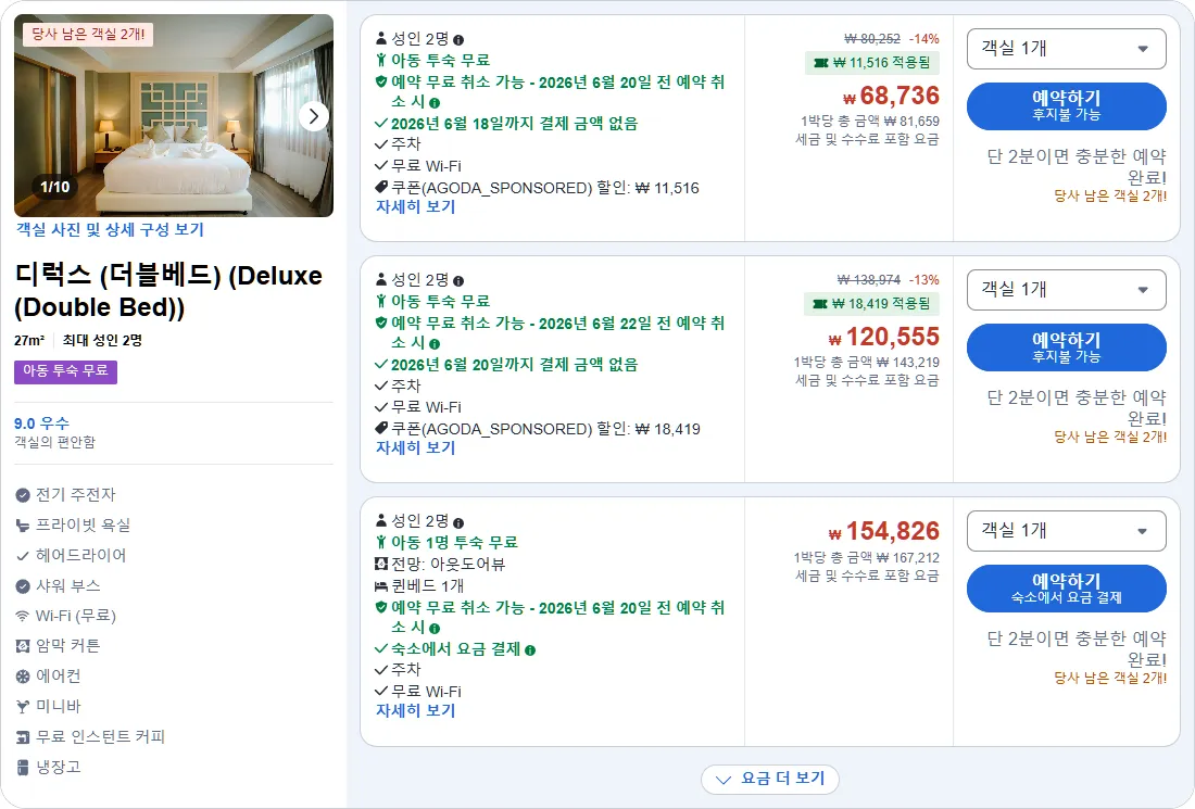 디럭스 (더블베드)