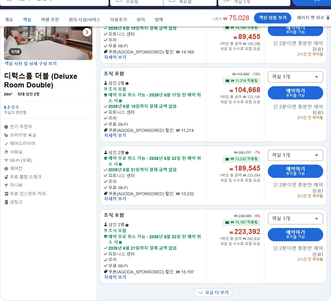 디럭스룸 더블