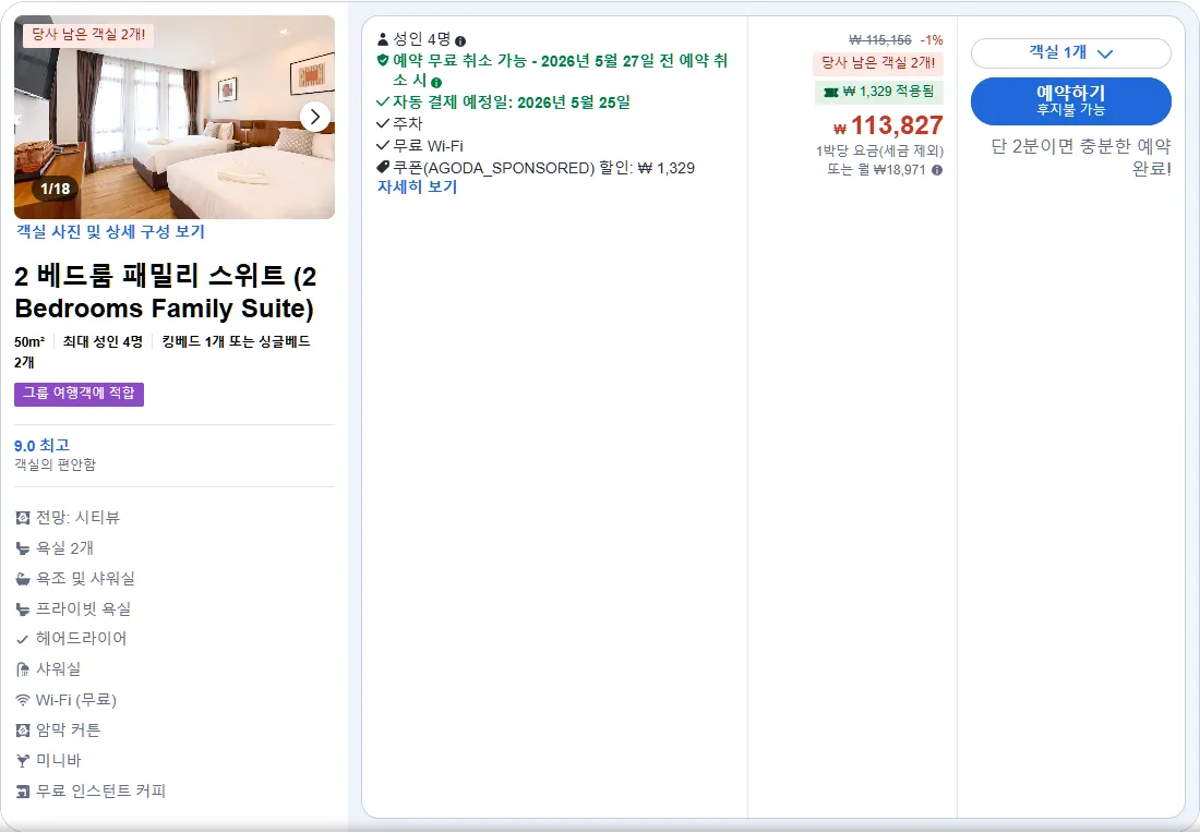 2 베드룸 패밀리 스위트 (2 Bedrooms Family Suite)