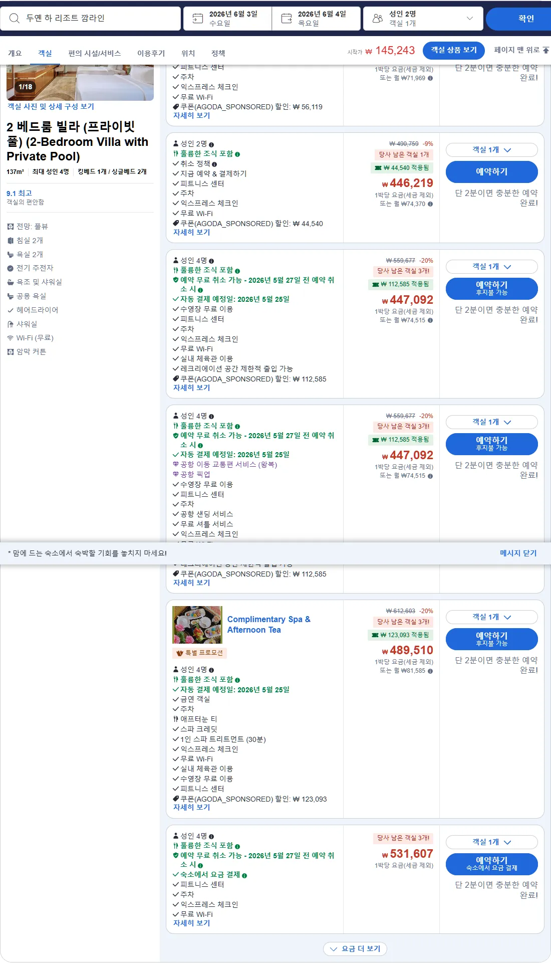 2 베드룸 빌라 (프라이빗 풀) (2-Bedroom Villa with Private Pool)