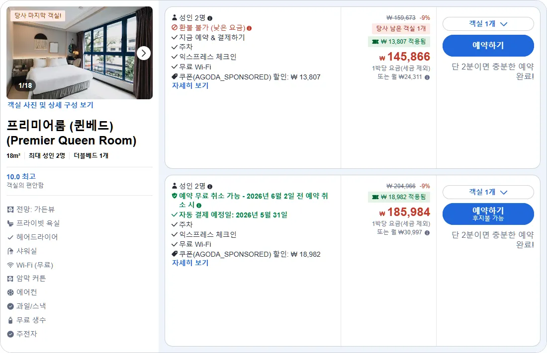프리미어룸 (퀸베드)