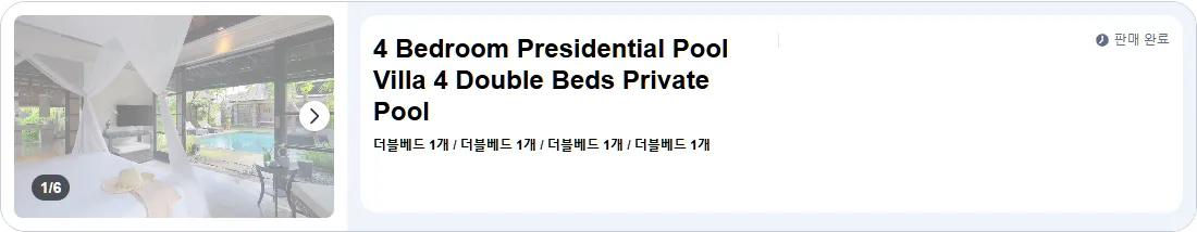 4베드룸 프레지덴셜 풀 빌라 (더블베드 4개, 전용 풀) / 4 Bedroom Presidential Pool Villa 4 Double Beds Private Pool
