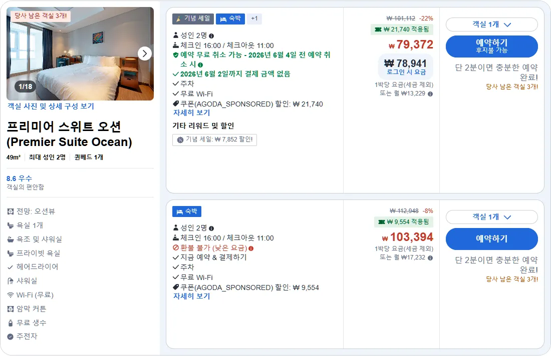 프리미어 스위트 오션