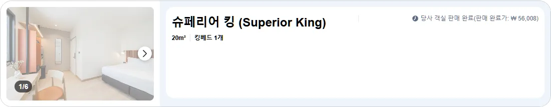 슈페리어 킹 (Superior King)