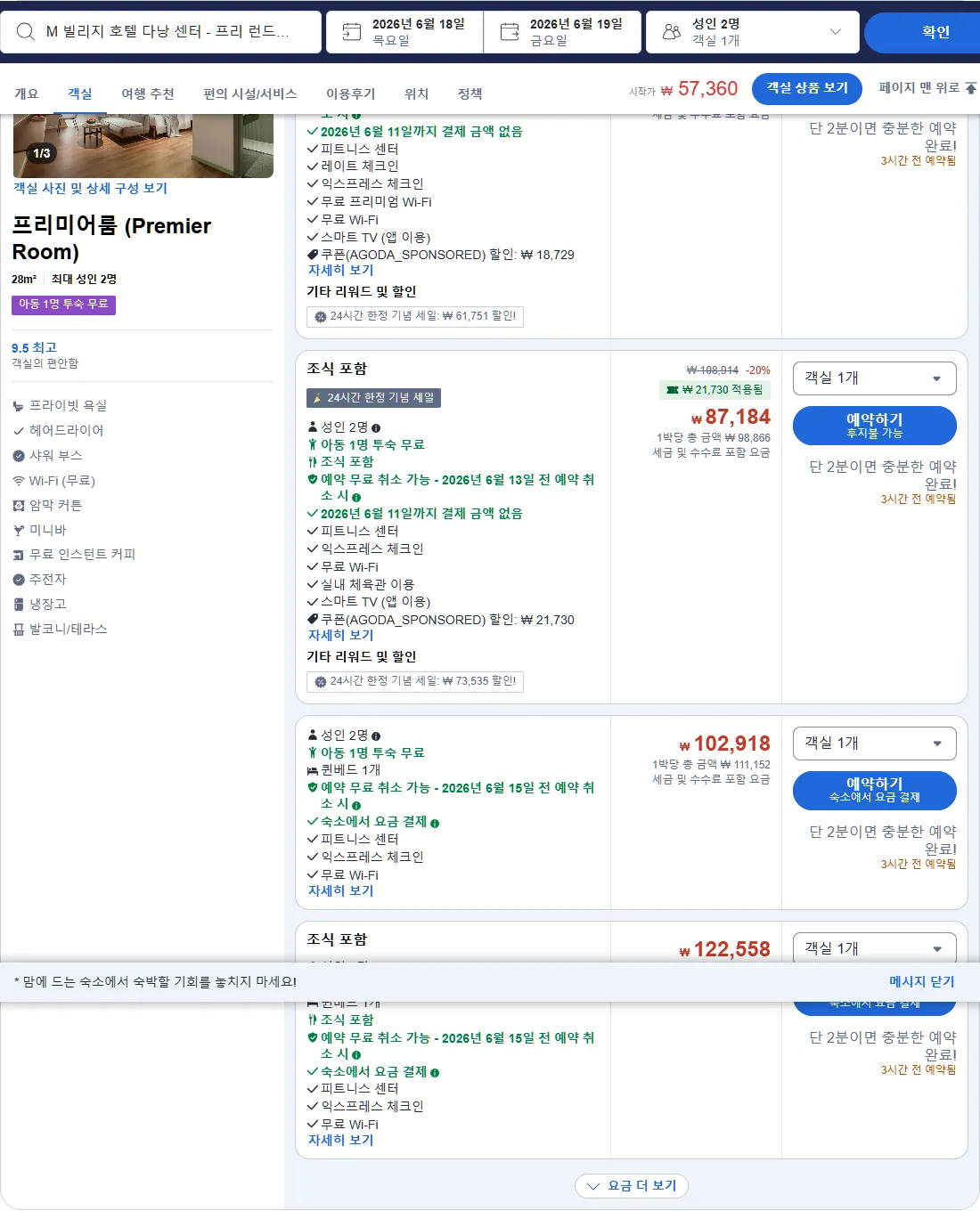 프리미어룸 (Premier Room)