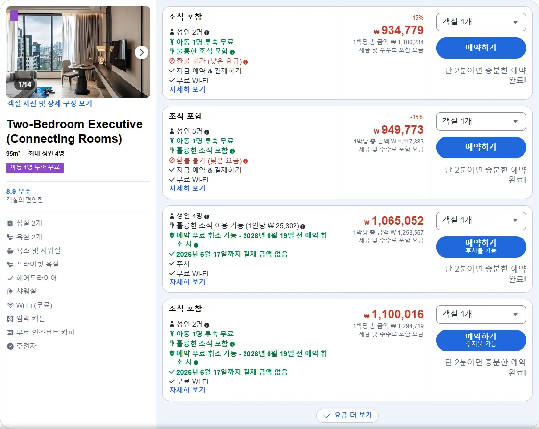 투 베드룸 이그제큐티브 (Two-Bedroom Executive)