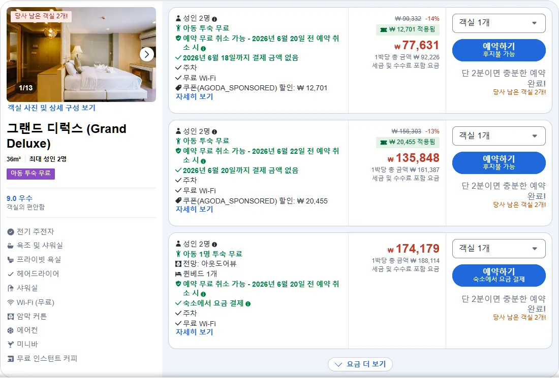 그랜드 디럭스
