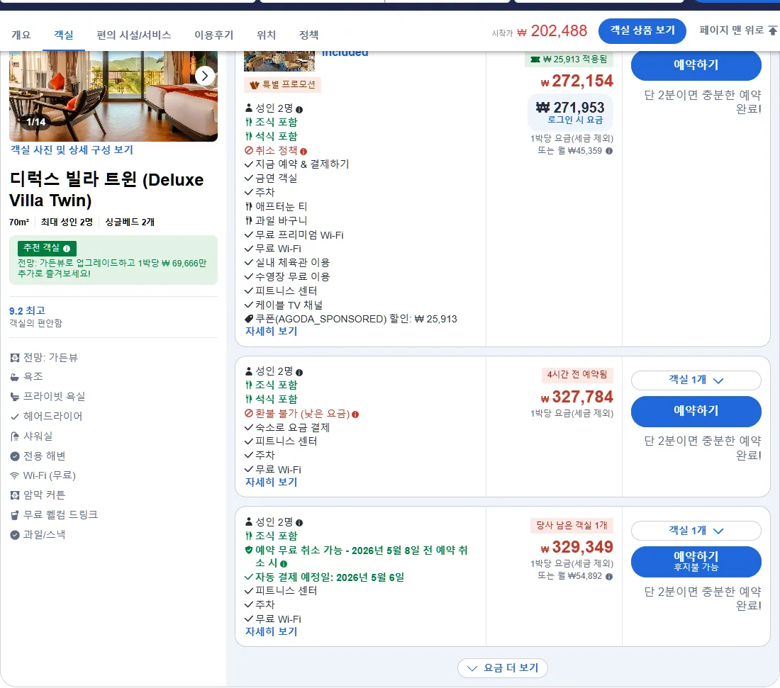 디럭스 빌라 트윈