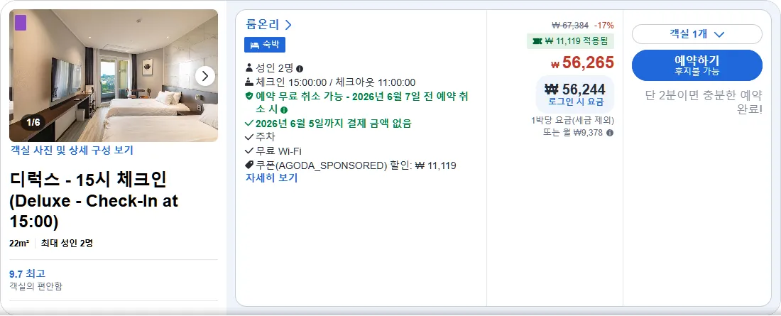 디럭스 - 15시 체크인