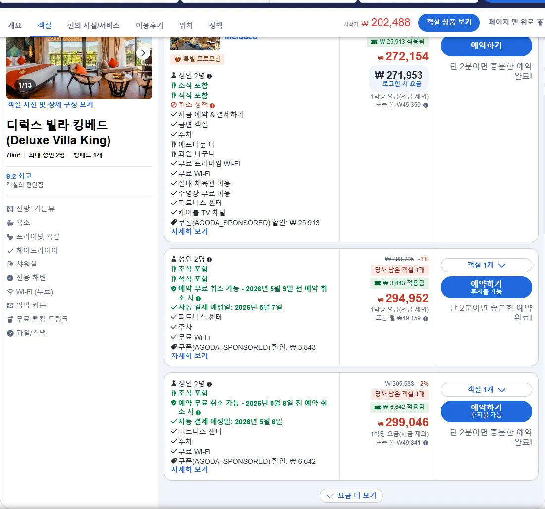 디럭스 빌라 킹베드