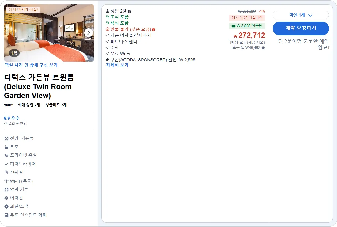 디럭스 가든뷰 트윈룸