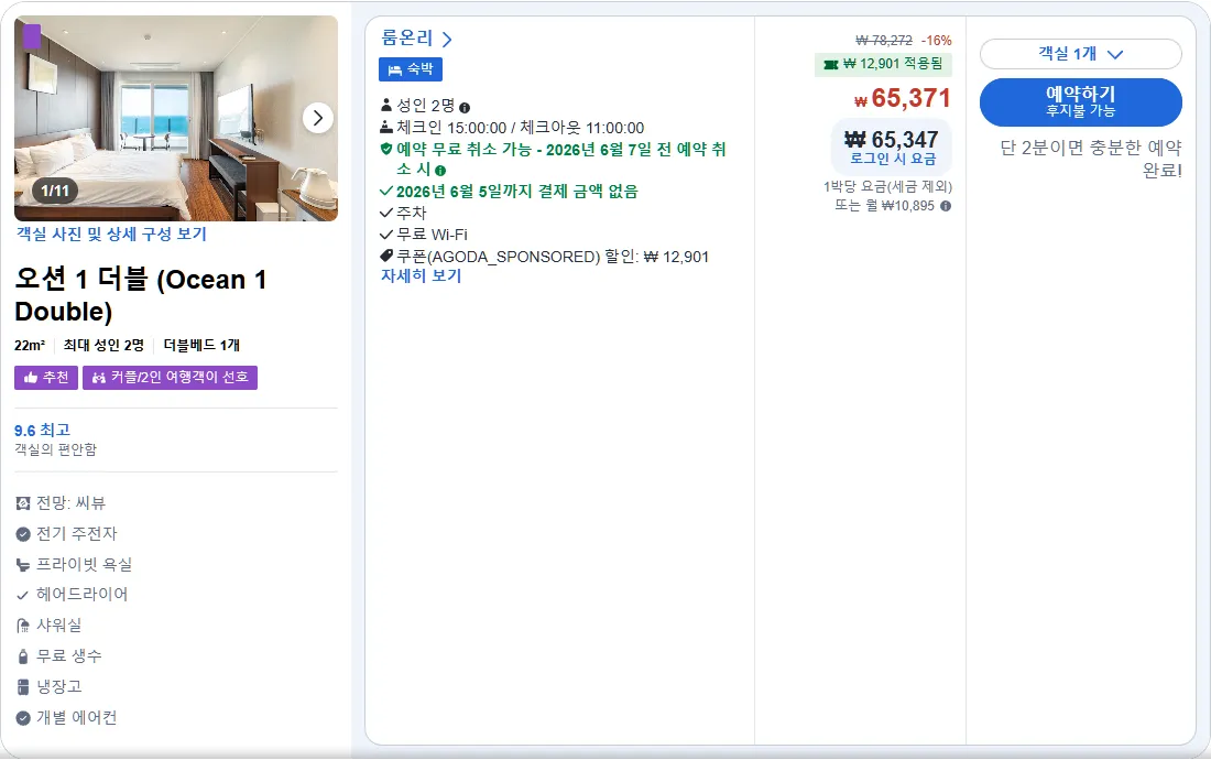 오션 1 더블