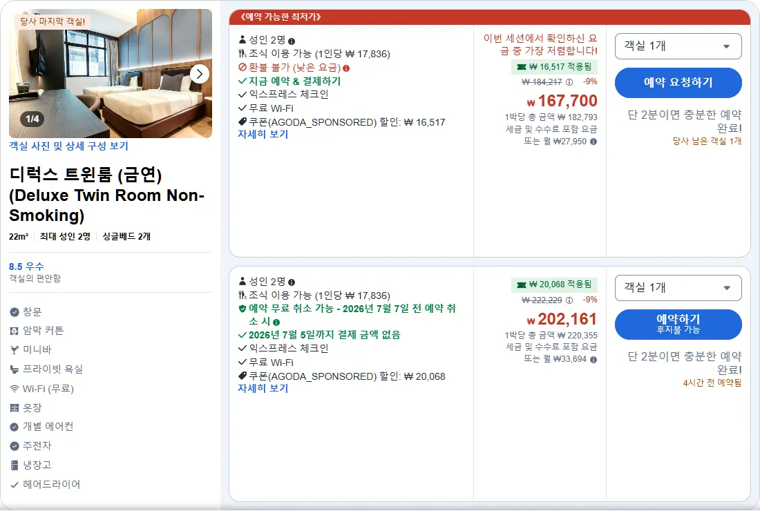 디럭스 트윈룸 (금연)