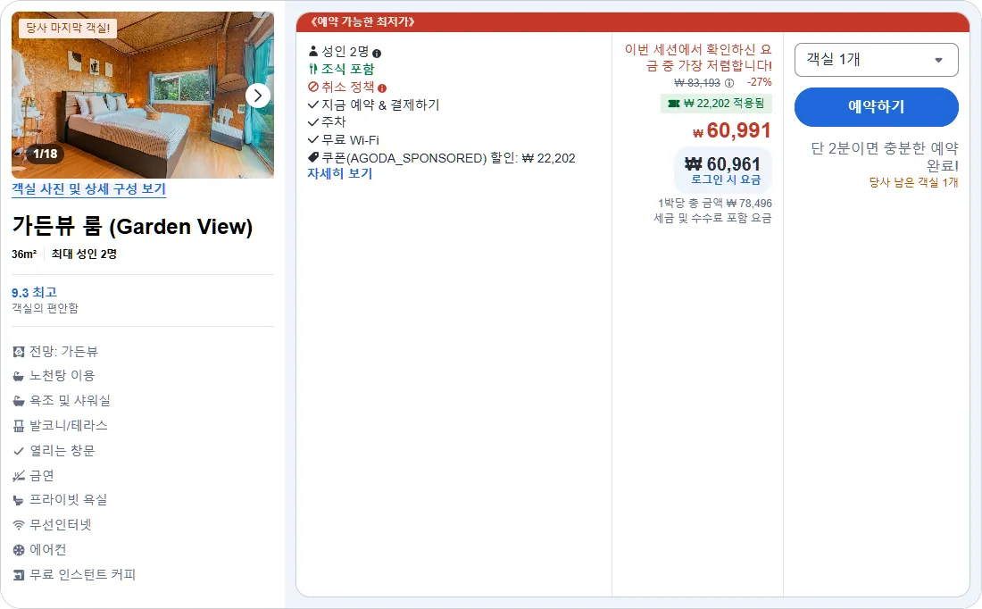 가든뷰 룸