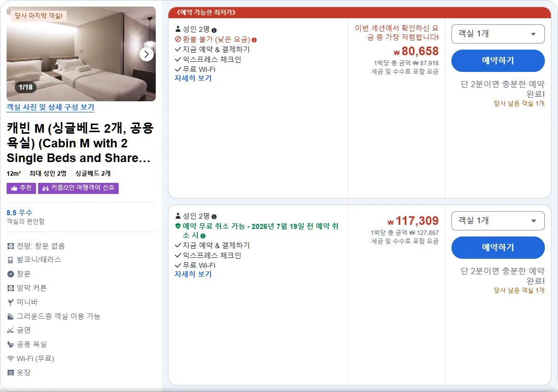 캐빈 M (싱글베드 2개, 공용 욕실)