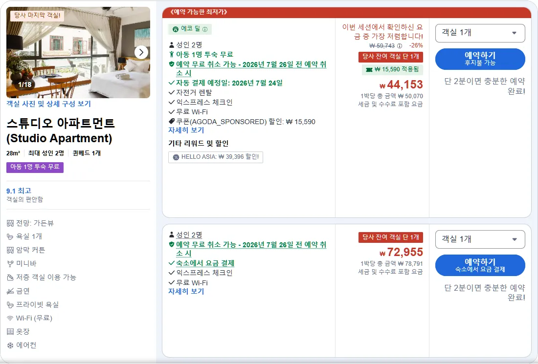 스튜디오 아파트먼트