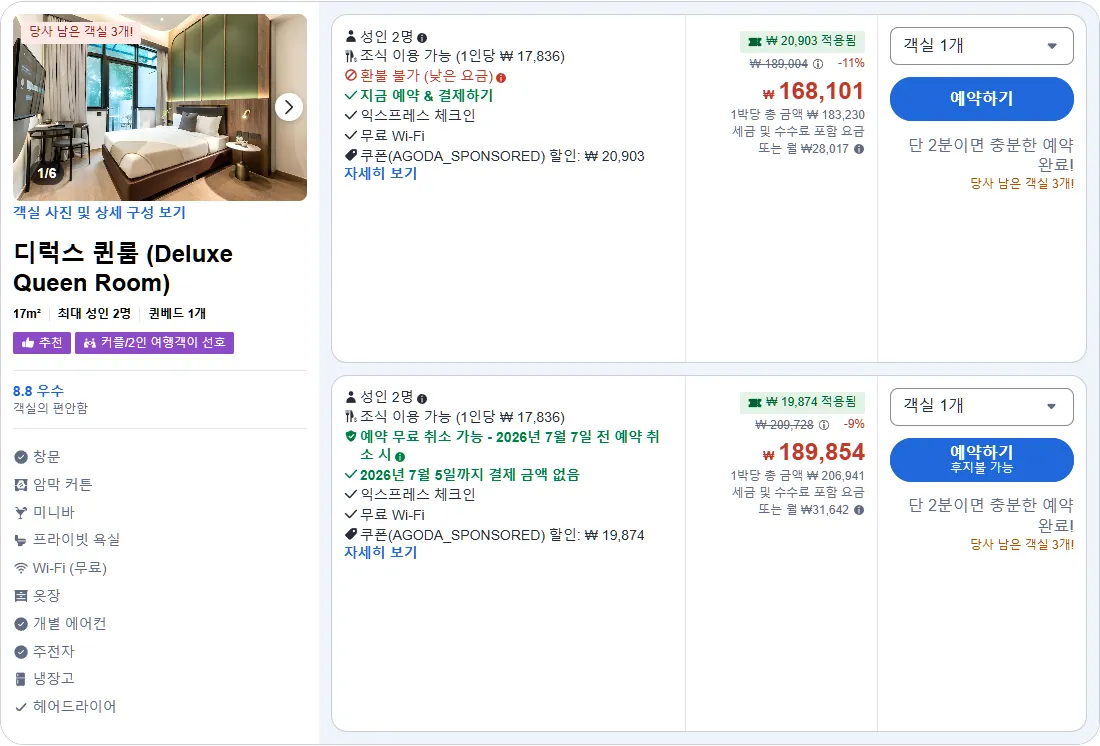 디럭스 퀸룸