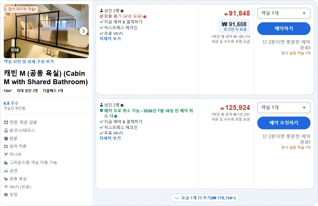 캐빈 M (공용 욕실)
