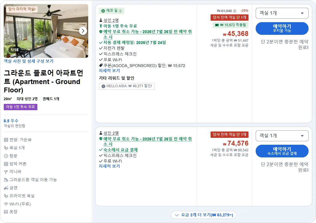 그라운드 플로어 아파트먼트