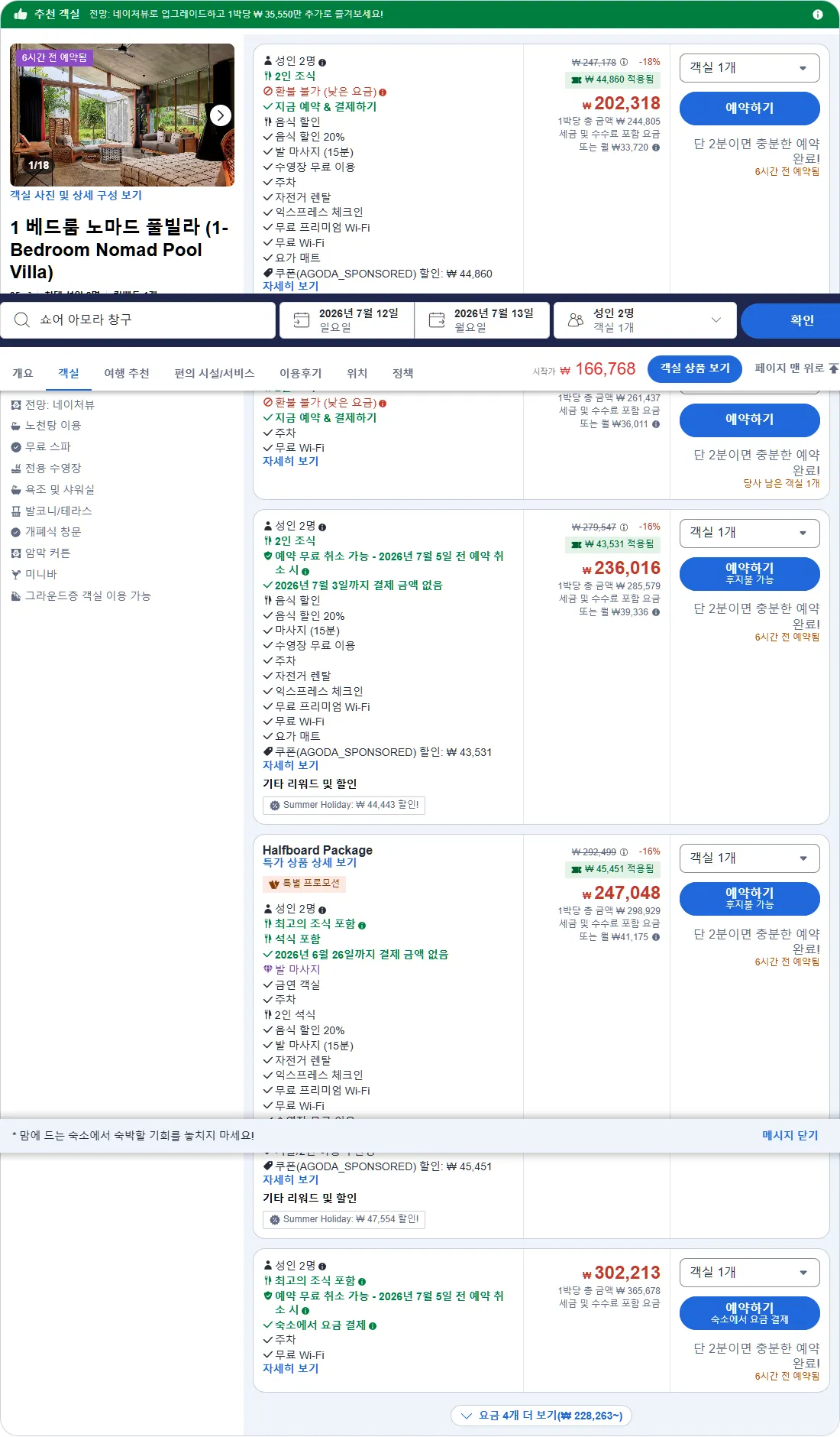 1 베드룸 노마드 풀빌라 (1-Bedroom Nomad Pool Villa)